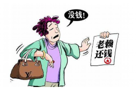 赣州专业要账公司